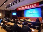 “青锋计划”选拔测试营圆满结营,40名教练即将赴欧深造