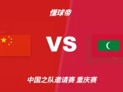 友谊赛角球统计：中国场均7.3个，马尔代夫场均3.5个