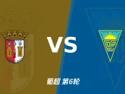 半全场分析:布拉加 vs 埃斯托里尔,看好布拉加拿下本场比赛
