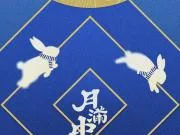 易北河港口特制海报:《中秋佳节,花好月圆》
