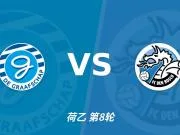 彩经前瞻：格拉夫夏普 vs 邓伯什，谁先捅破谁？看好对攻大战