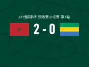 摩洛哥2-0加蓬,马兹拉维破门,苏菲安-拉希米锦上添花
