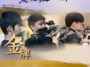 中国队夺得男子50米步枪三姿团体冠军,盛李豪加冕四金王