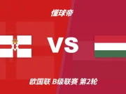 欧国联角球统计：北爱尔兰场均1.6个，匈牙利场均4.4个