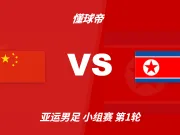 官方:吉尔吉斯斯坦裁判塔伊奇耶夫将执法中国U23vs朝鲜U23