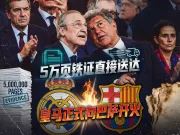 告老佛爷诽谤?巴萨这次来真的,11月25日马德里法院开审