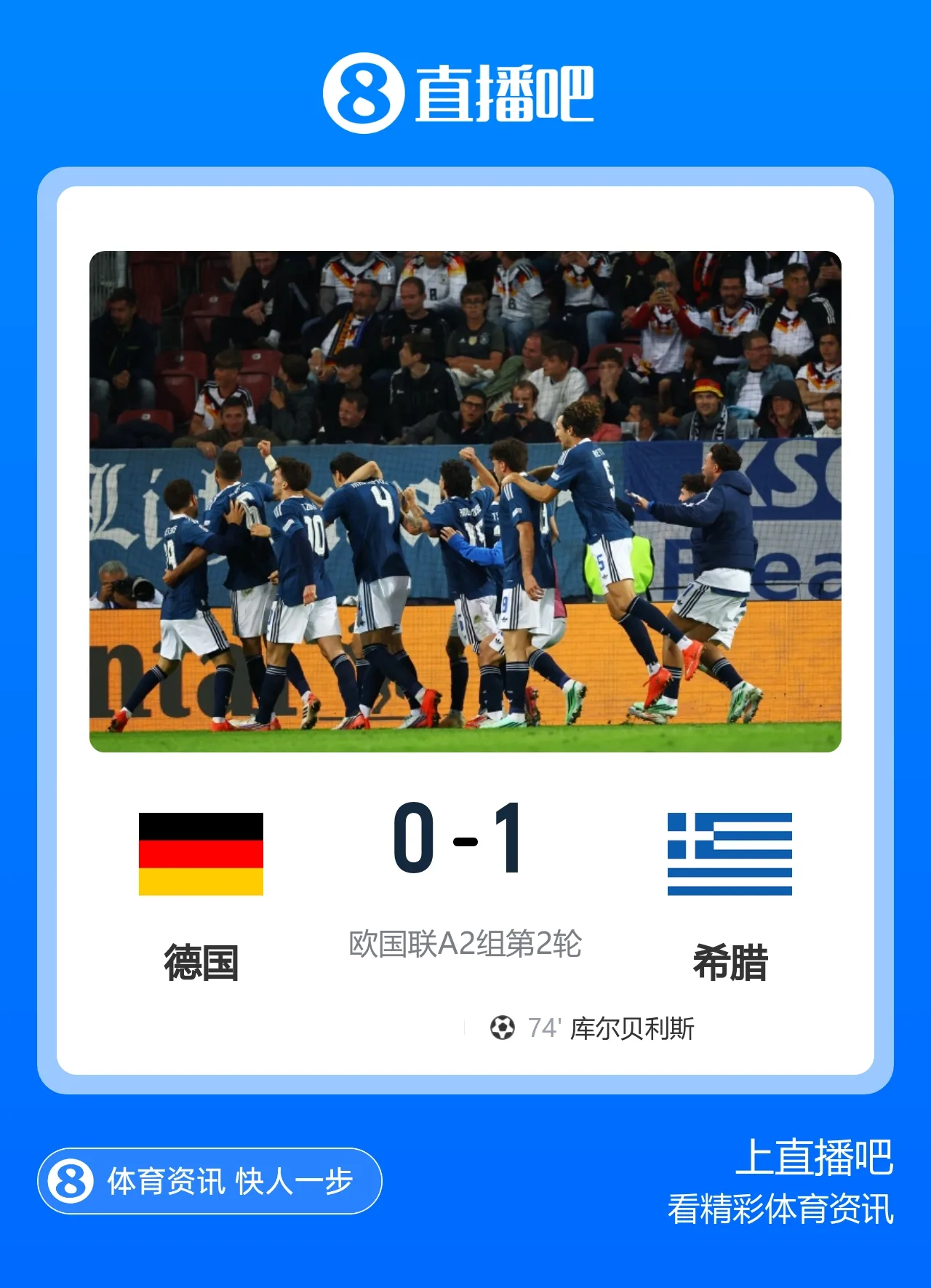 两轮不胜！德国0-1希腊 德国15射5正未果阿德耶米反击射门打高