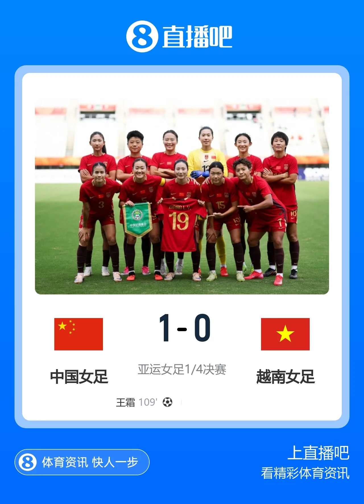 艰难晋级!中国女足加时1-0越南女足 王霜109分钟制胜半决赛战朝鲜