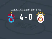 特拉布宗体育4-0大胜加拉塔萨雷,萨拉赫帽子戏法,萨维奥洛破门