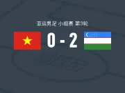 乌兹别克斯坦U23 2-0越南U23,乌林博耶夫破门,努尔兰-伊布赖莫夫锁定胜局