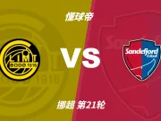 挪超角球统计:博德闪耀场均6.6个,桑讷菲尤尔场均5.8个