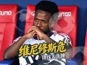 皇马速递:穆里尼奥忍无可忍!维尼修斯恐被打入替补席