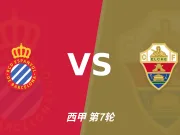 半全场分析：西班牙人主场寻求反弹，埃尔切防线难挡先手