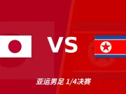 半全场分析:日本U23强势抢开局,朝鲜U23后程防线面临考验