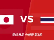 半全场分析：日本U23抢先掌控节奏，泰国U23防线或持续承压