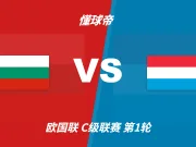 欧国联角球统计:保加利亚场均4个,卢森堡场均3个