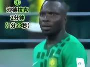 北京国安最快首秀进球TOP10📊沙德拉克1分23...