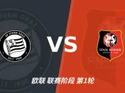 半全场分析：雷恩客场抢开局，格拉茨风暴主场难守后程攻势