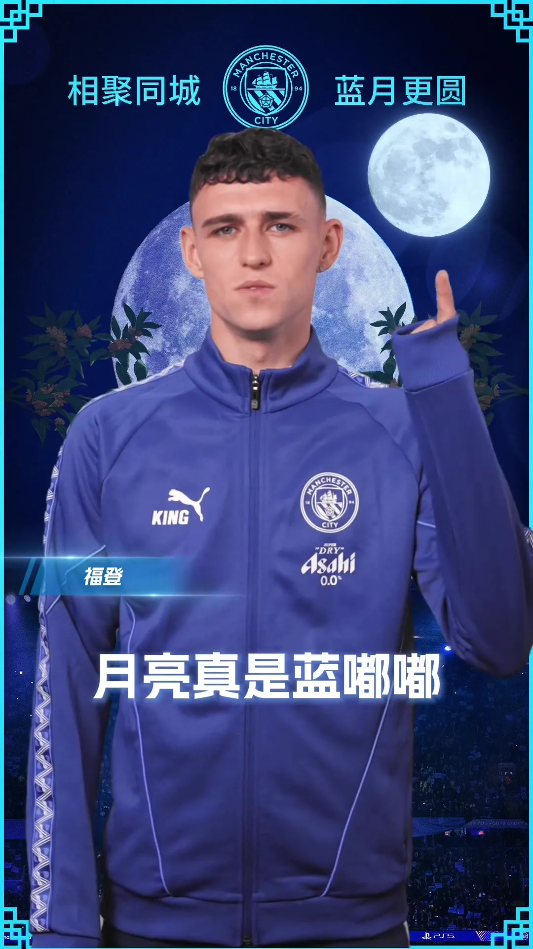 曼城官方中秋祝福:月饼圆嘟嘟,哈宝也爱吃 哈兰德福登等送祝福