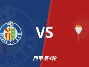 半全场分析：赫塔费 vs 塞尔塔，看好主队拿下比赛