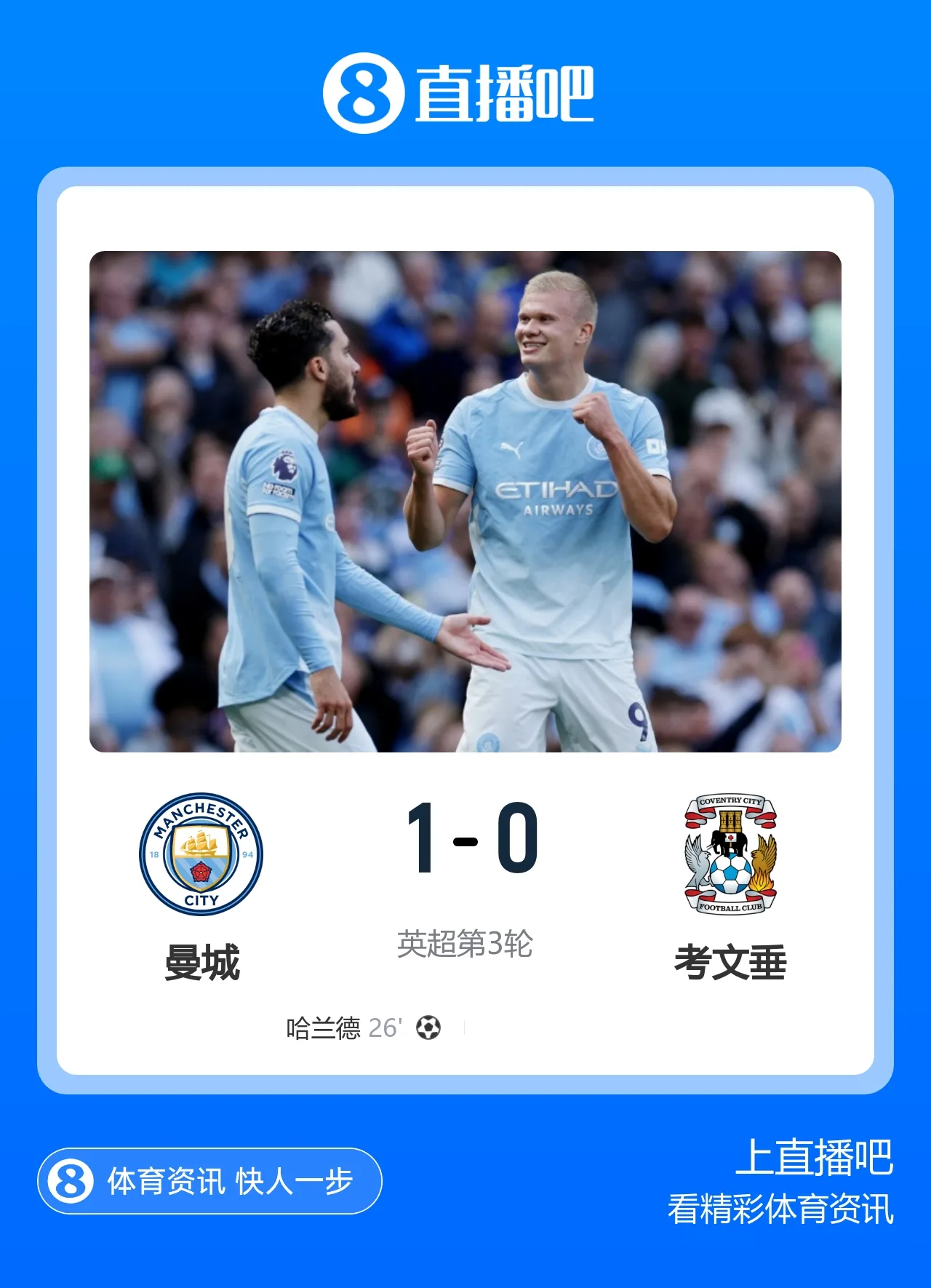 升班马克星!近5年曼城31次交手英超升班马28胜3平,保持不败战绩