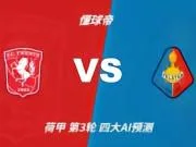 四大AI预测特温特vs特尔斯达：各家均看好主队1-2球优势小胜