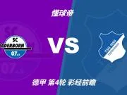 彩经前瞻:帕德博恩vs霍芬海姆,看好客队一球小胜