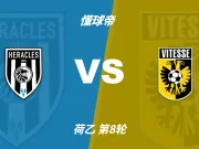 荷乙角球统计:阿尔梅罗大力神场均7.6个,维特斯场均5.4个