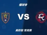 皇家盐湖城vs新英格兰革命裁判里卡多数据:近20场72黄8红11点
