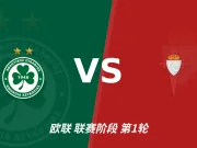 半全场分析：尼科西亚团结主场摆下铁桶，塞尔塔后程抢分仍难破局