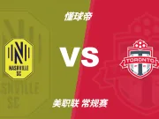 彩民支持率:纳什维尔vs多伦多,极端主胜一边倒