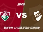 四大AI预测弗鲁米嫩塞vs普拉滕斯竞技：三家看好主队取胜