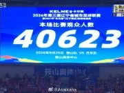 朱艺：辽超鞍山vs丹东上座40623人，成为今年第9个超四万人的业余球赛