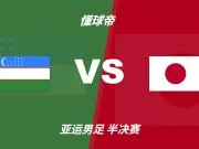 乌兹别克斯坦U23vs日本U23裁判鲁瓦伊利数据：近20场85黄3红8点