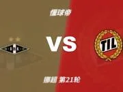 罗森博格vs特罗姆瑟裁判汉森数据：近20场70黄、2红、7点球