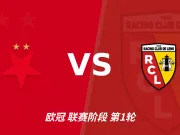 半全场分析：布拉格斯拉维亚抢占先机，朗斯后程稳定面临考验
