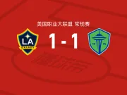 洛杉矶银河1-1西雅图海湾人,罗伊斯打破僵局,阿里奥拉扳平