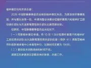 官方：中冠榆林vs大连调整到榆林市科创新城体育中心进行