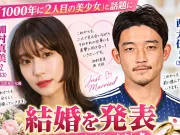 恭喜，日本前国脚西大伍与演员加村真美结婚