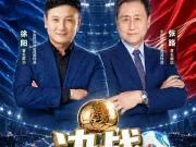 赣超联赛决赛9月26日打响，张路、徐阳联袂解说