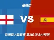 四大AI预测英格兰vs西班牙:三家看客胜,只有豆包猜平局