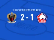 尼斯2-1里尔,阿穆拉破门