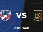 彩经前瞻:达拉斯五场不败气势正盛,主场不败金身护航