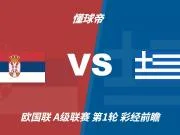 彩经前瞻:塞尔维亚vs希腊,看好客队希腊不败