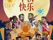 海报:中秋节快乐!
