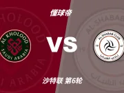 沙特联角球统计:利雅得青年场均7.2个,拉斯永恒场均3个