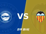 半全场分析：换帅后的瓦伦西亚，能否逆转颓势？
