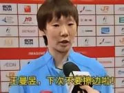 真离谱,王曼昱夺金采访现场被对手粉丝大喊“下次别擦边了”