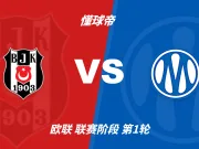 欧联杯角球统计：贝西克塔斯场均7.8个，马赛场均5.8个