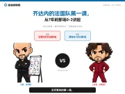 球漫观察局 · 土耳其 vs 法国 赛前前瞻